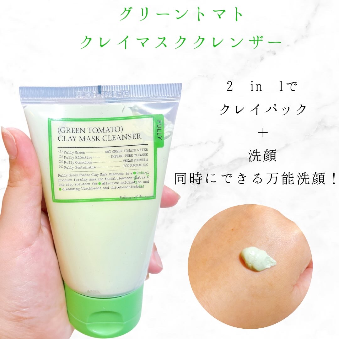 グリーントマトクレイマスククレンザー/FULLY/洗い流すパック・マスクを使ったクチコミ（2枚目）