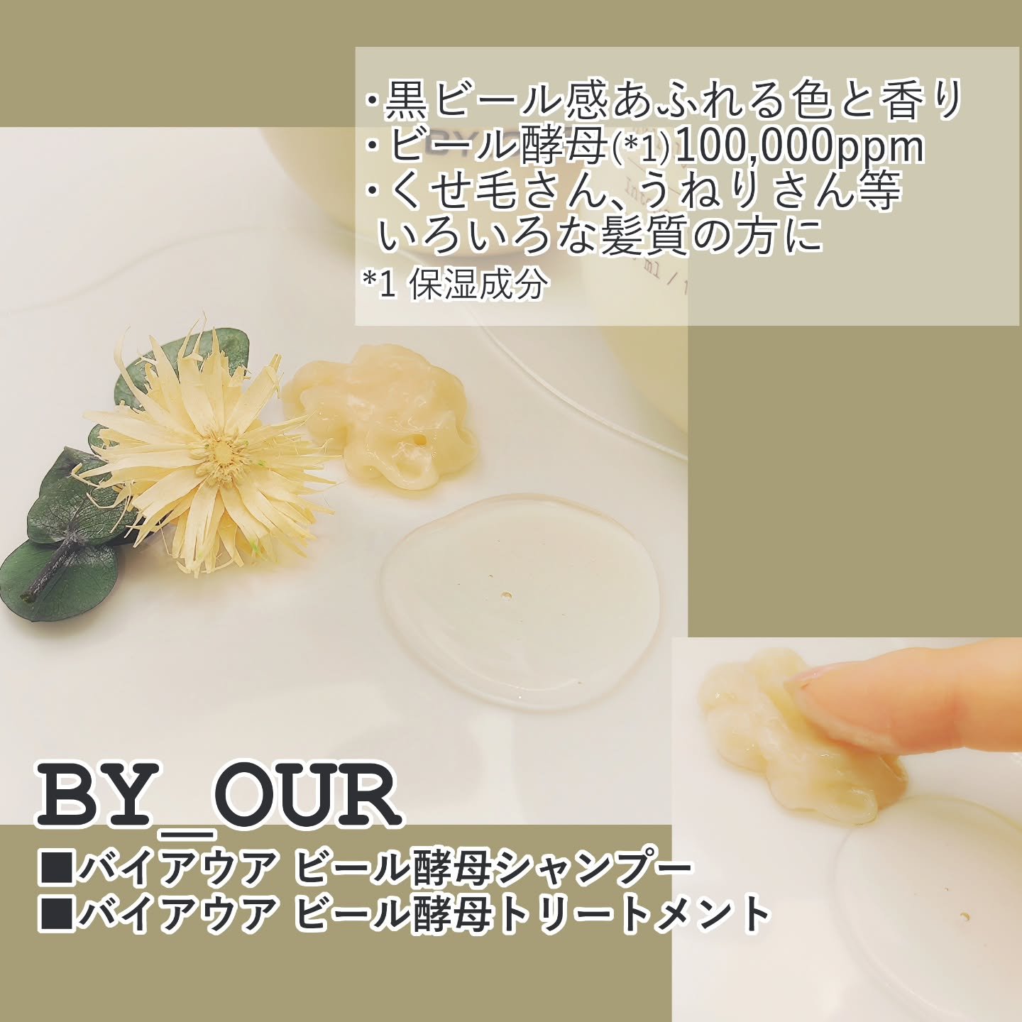 ビール酵母トリートメント/by : OUR/洗い流すヘアトリートメントを使ったクチコミ（2枚目）