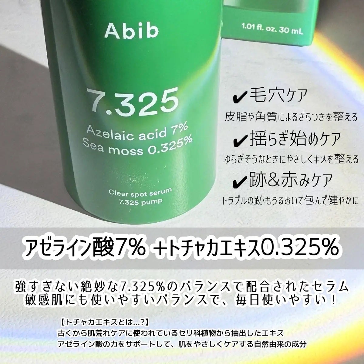 クリアスポットセラム7.325ポンプ/Abib /美容液を使ったクチコミ(2枚目)