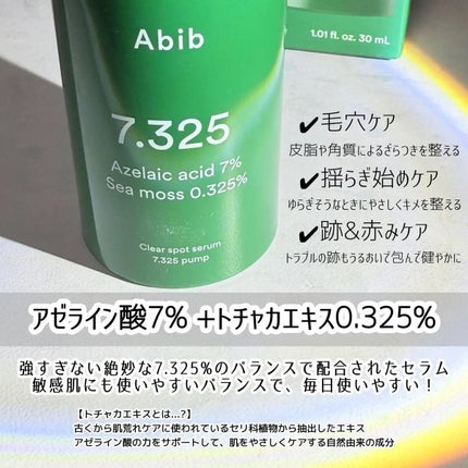 クリアスポットセラム7.325ポンプ/Abib /美容液を使ったクチコミ(2枚目)