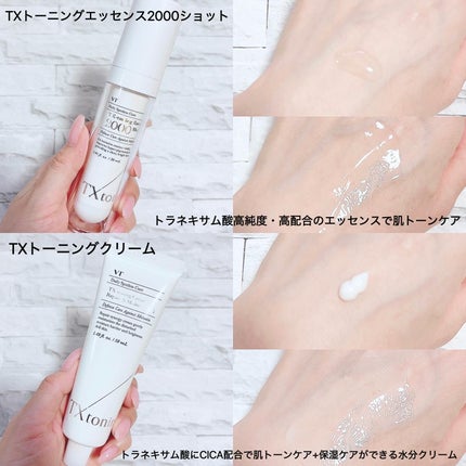 TXトーニングエッセンス2000/VT/美容液を使ったクチコミ(5枚目)