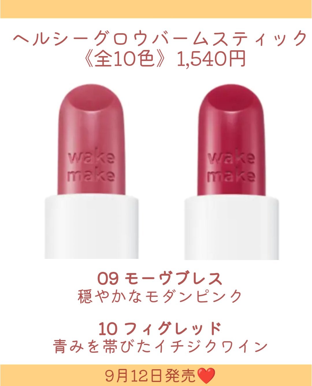 ヘルシーグロウバームスティック/wakemake/口紅を使ったクチコミ(7枚目)
