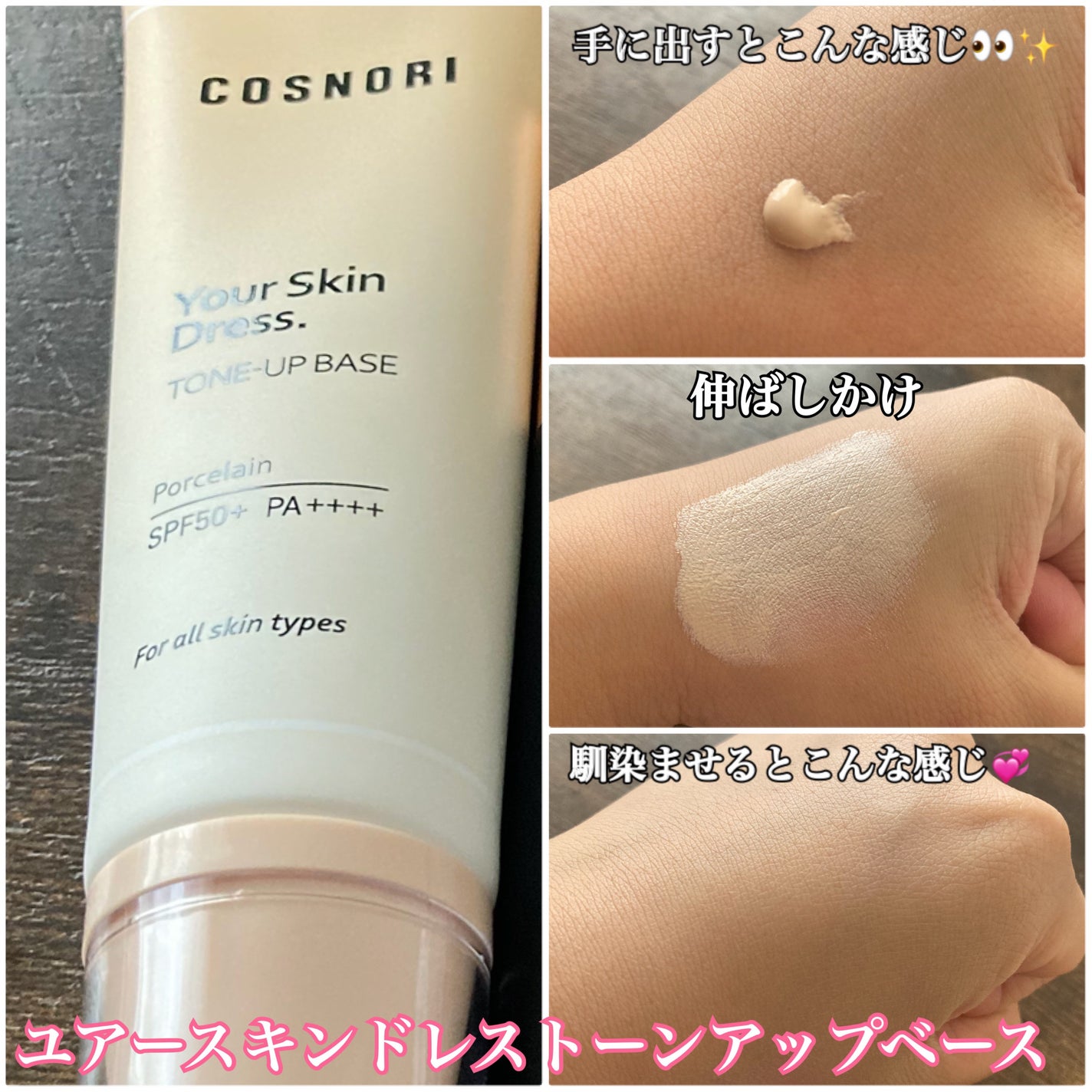 ユアースキンドレストーンアップベース/COSNORI/化粧下地を使ったクチコミ(2枚目)