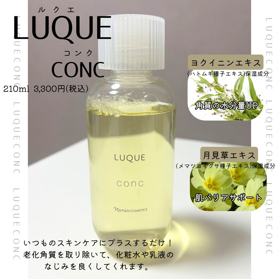 ルクエ コンク/ナリス化粧品/拭き取り化粧水を使ったクチコミ(2枚目)