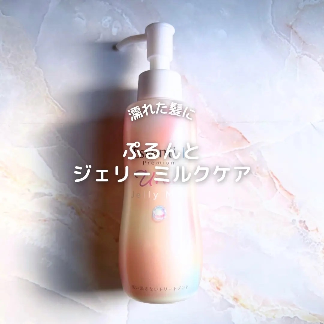 エッセンシャル プレミアム うるりジェリーミルク/エッセンシャル/ヘアミルクを使ったクチコミ（1枚目）