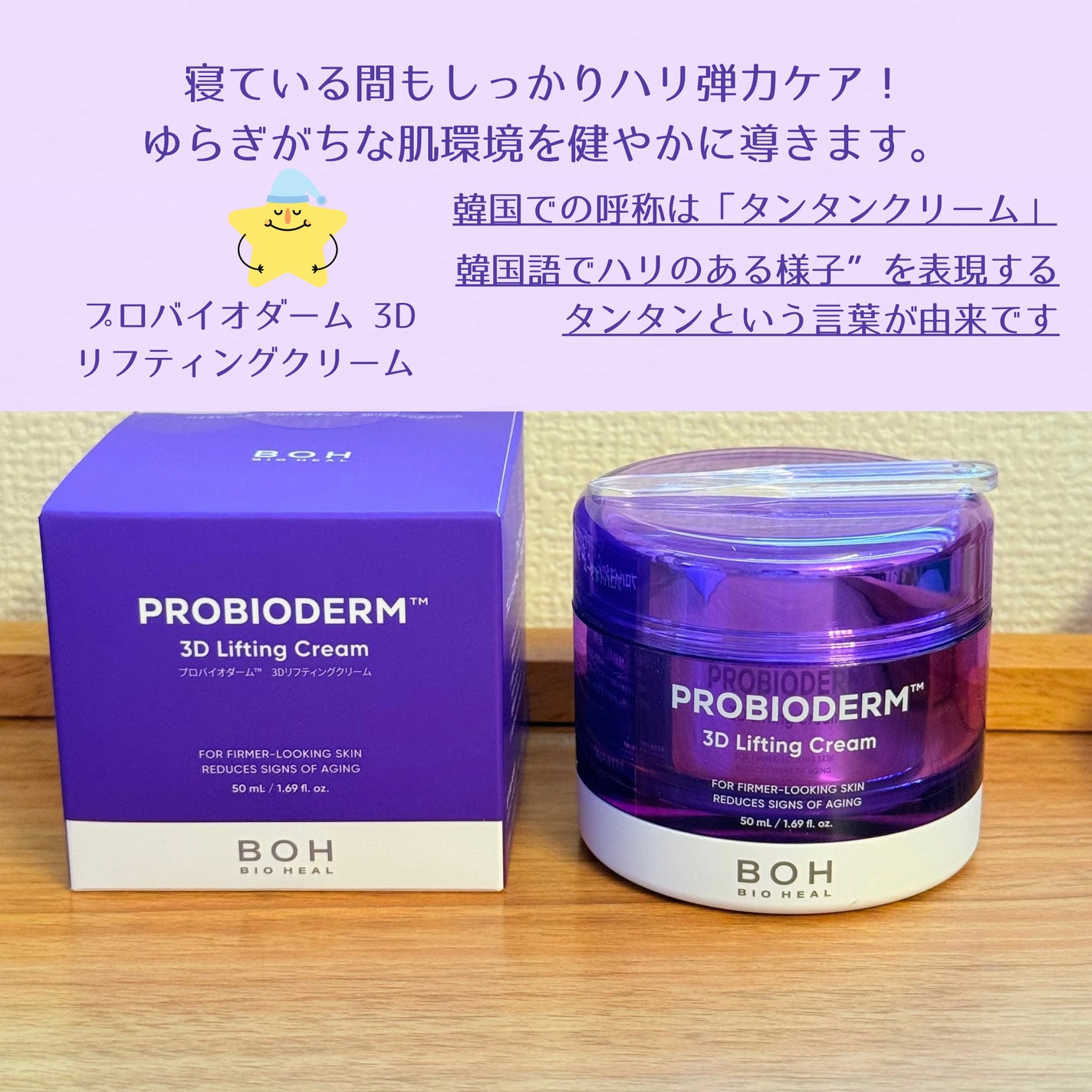 バイオヒールボ プロバイオダーム 3Dリフティングクリーム/BIOHEAL BOH/フェイスクリームを使ったクチコミ(5枚目)