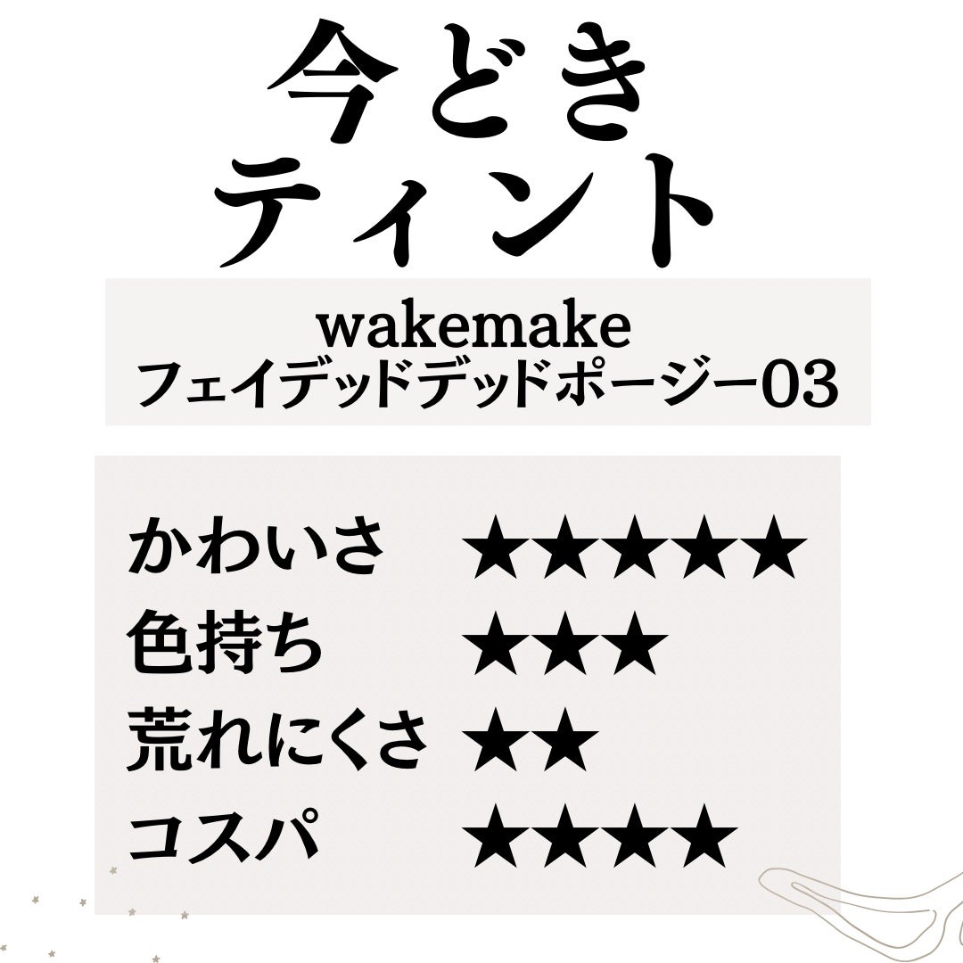 ウォータフルグロウティント/wakemake/リップティントを使ったクチコミ(5枚目)