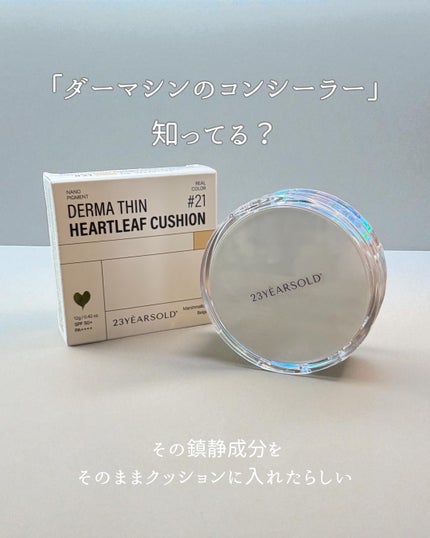 ハートリーフシーンカバークッション/23years old/クッションファンデーションを使ったクチコミ(1枚目)