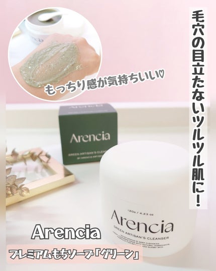 アレンシアプレミアムもちソープ「グリーン」/アレンシア/その他洗顔料を使ったクチコミ(1枚目)