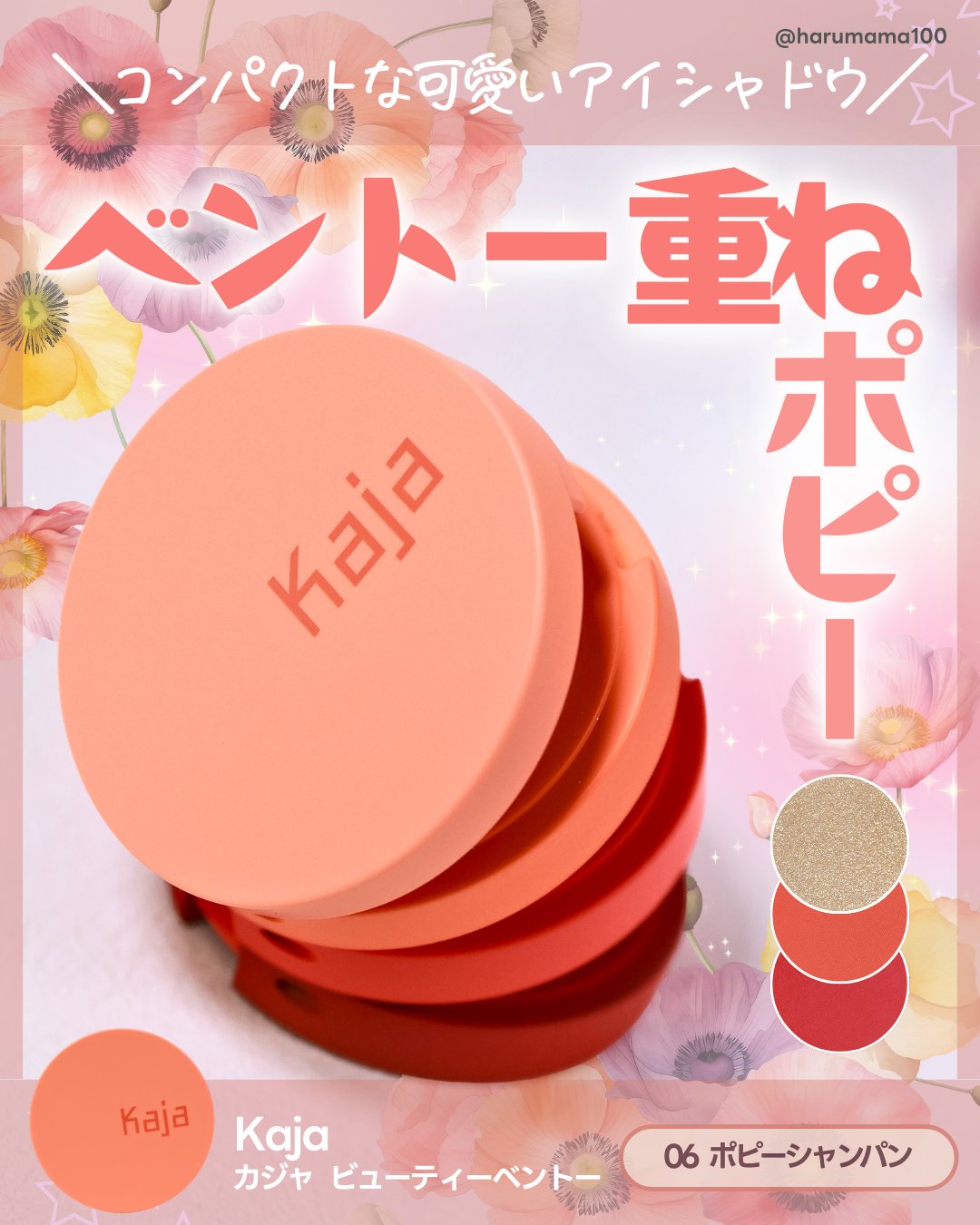 ビューティーベントー/Kaja(カジャ)/単色アイシャドウを使ったクチコミ（1枚目）