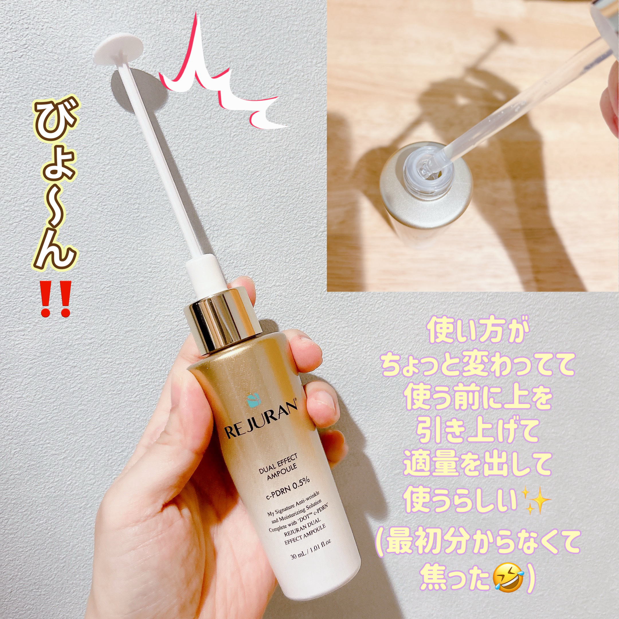 REJURAN デュアル エフェクト アンプル 30mL/REJURAN COSMETICS/美容液を使ったクチコミ（2枚目）