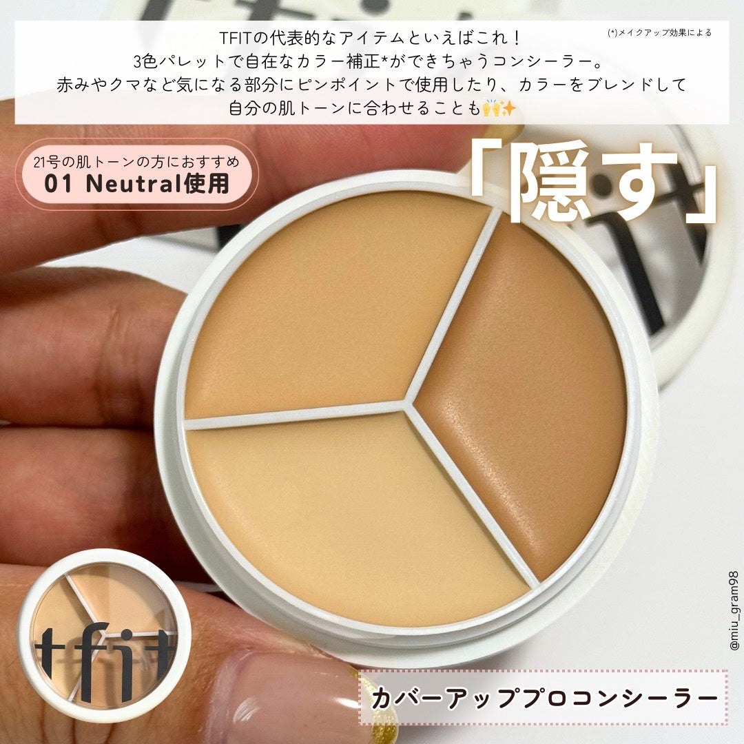 カバーアッププロコンシーラー/TFIT/パレットコンシーラーを使ったクチコミ(3枚目)