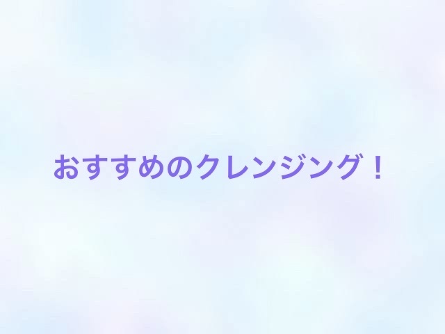 ジェルメイク落とし/キュレル/クレンジングジェルを使ったクチコミ（1枚目）