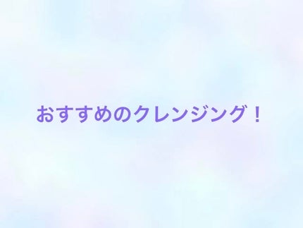 ジェルメイク落とし/キュレル/クレンジングジェルを使ったクチコミ(1枚目)