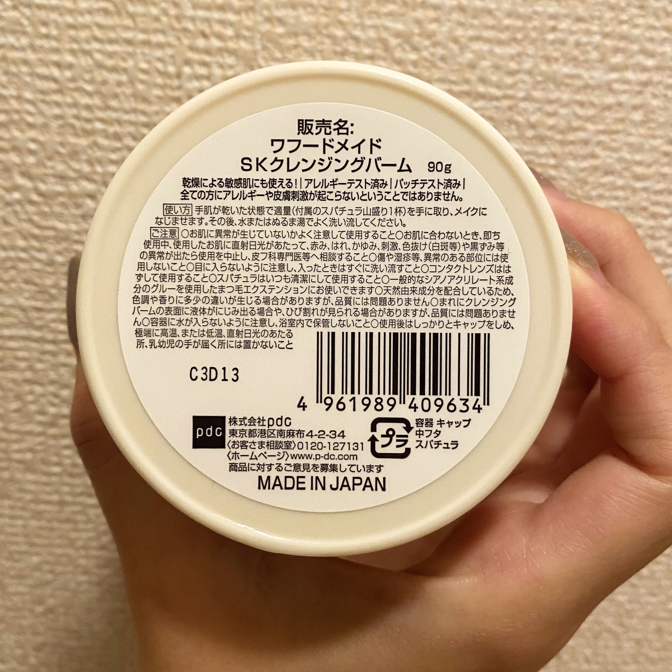 ワフードメイド 酒粕クレンジングバーム 通常サイズ 90g/pdc/クレンジングバームを使ったクチコミ（3枚目）