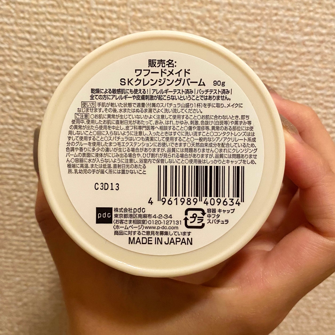 ワフードメイド 酒粕クレンジングバーム/pdc/クレンジングバームを使ったクチコミ(3枚目)