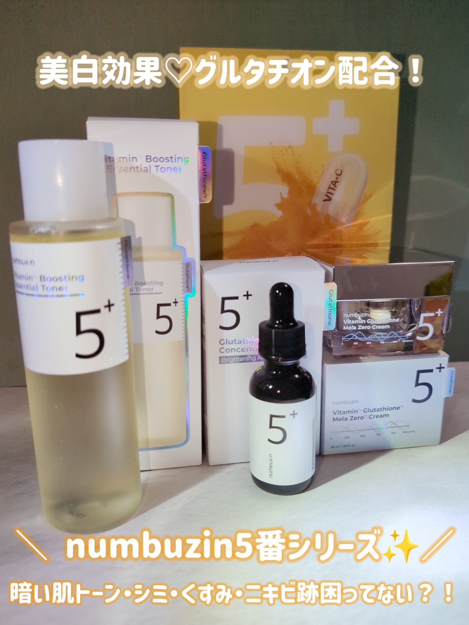 5番 白玉グルタチオンCふりかけマスク/numbuzin/シートマスク・パックを使ったクチコミ（1枚目）