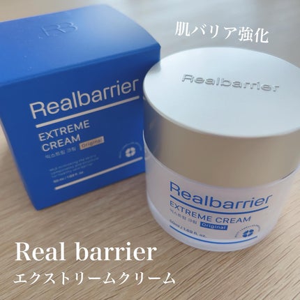 リアルバリア エクストリームクリーム オリジナル/Real Barrier/フェイスクリームを使ったクチコミ(1枚目)