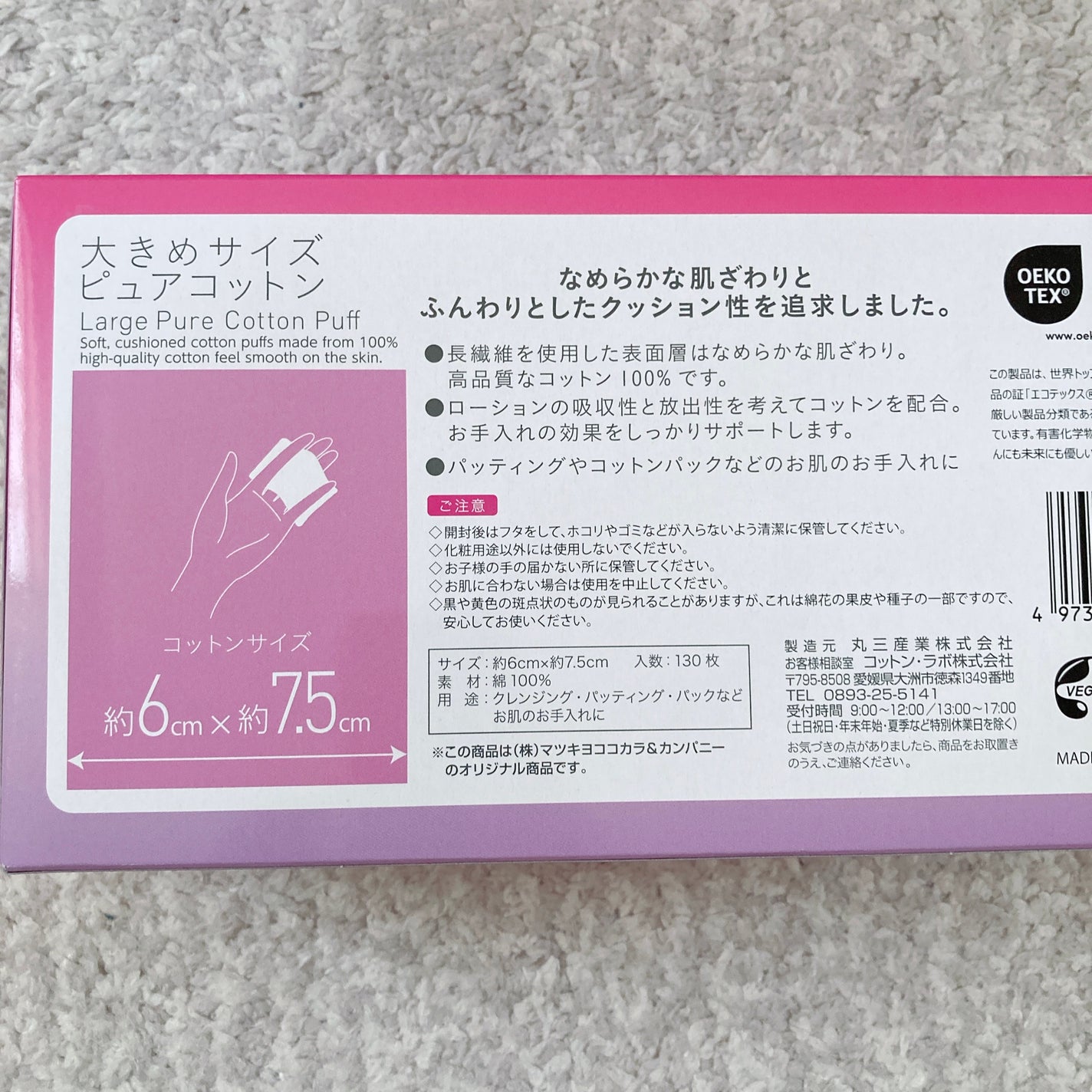 はがして使えるコットン/無印良品/コットンを使ったクチコミ(10枚目)