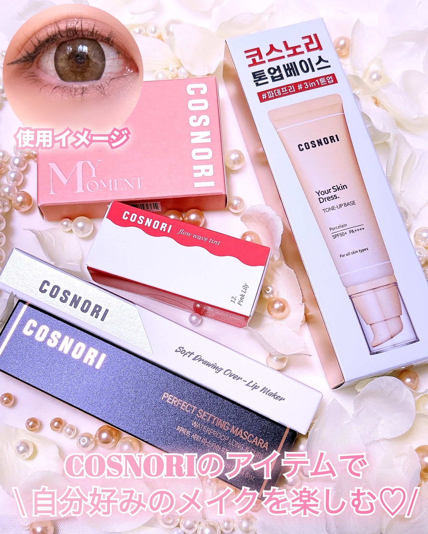 ユアースキンドレストーンアップベース/COSNORI/化粧下地を使ったクチコミ(6枚目)