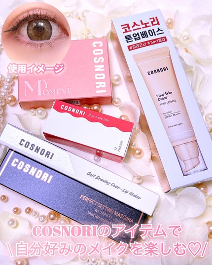 ユアースキンドレストーンアップベース/COSNORI/化粧下地を使ったクチコミ(6枚目)