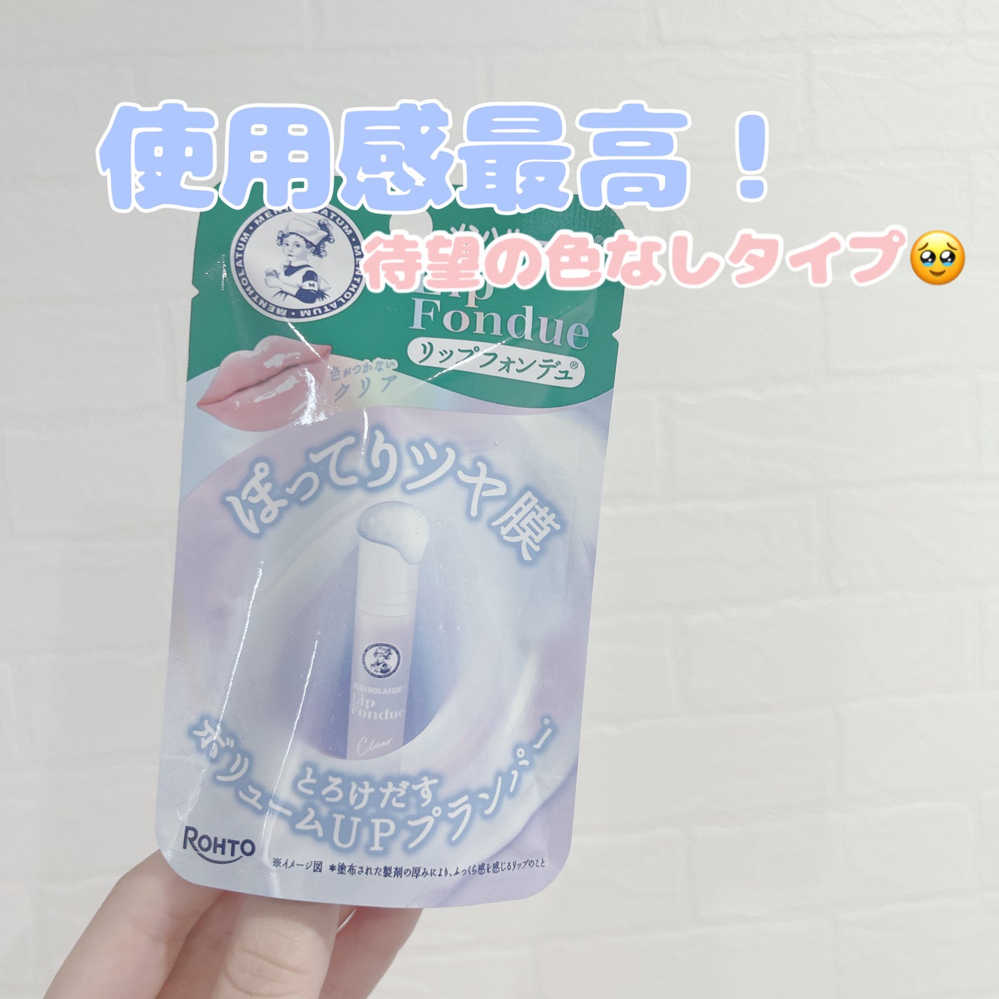 メンソレータム リップフォンデュ/メンソレータム/リップバームを使ったクチコミ(1枚目)