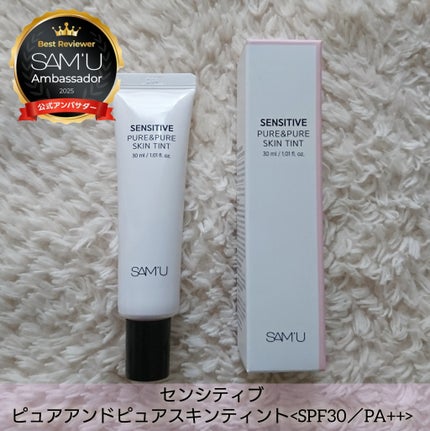 センシティブピュア&ピュアスキンティント/SAM'U/化粧下地を使ったクチコミ(4枚目)
