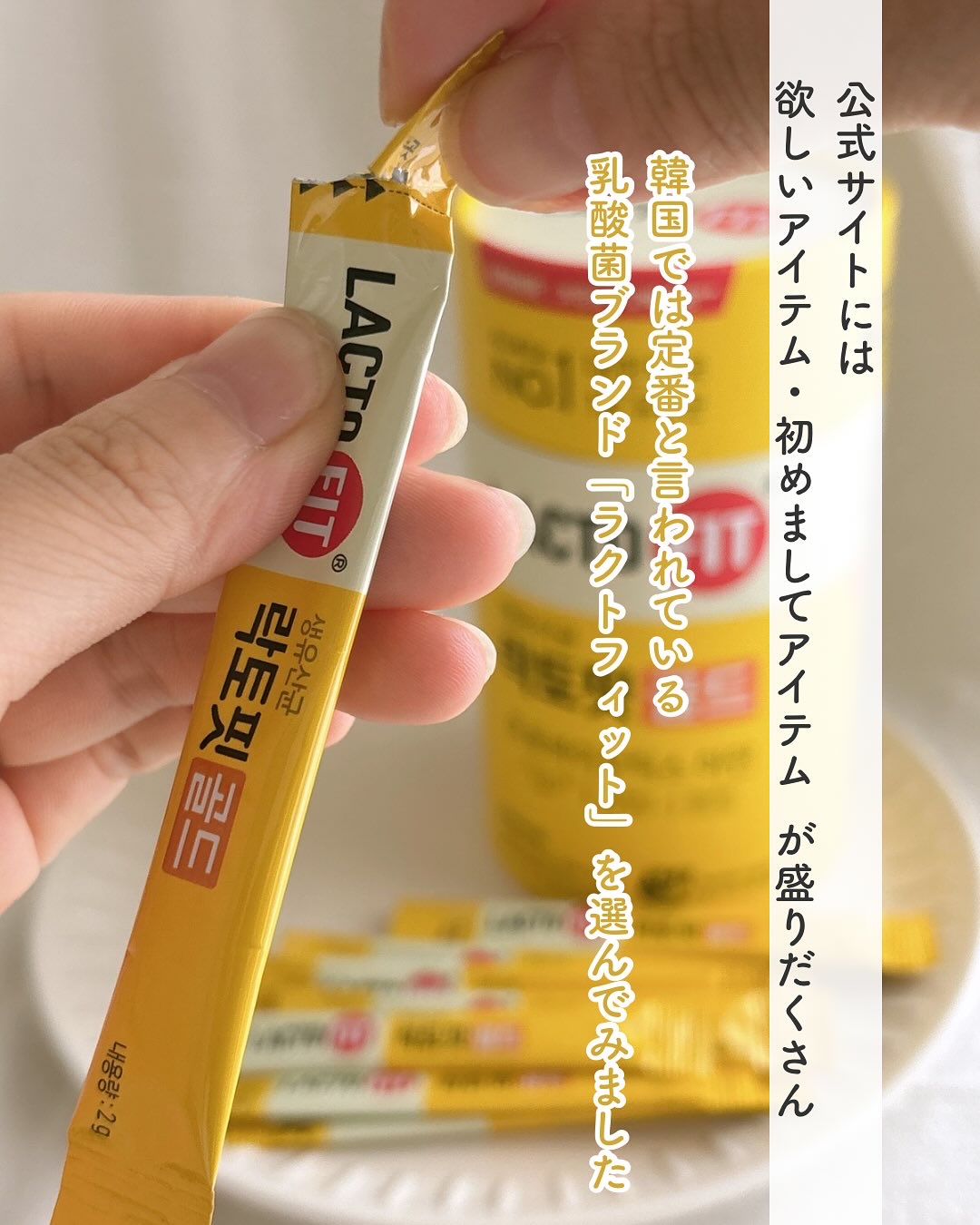 ラクトフィット ゴールド/ラクトフィット/健康サプリメントを使ったクチコミ（3枚目）