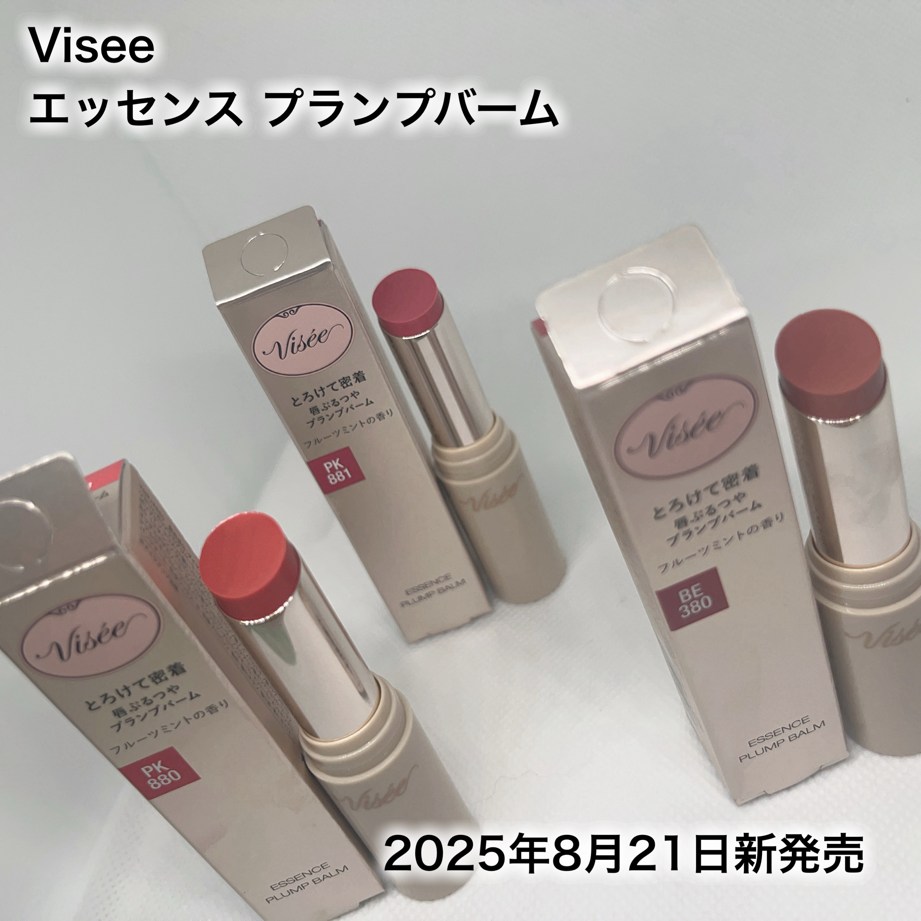 エッセンス プランプバーム/Visée/リッププランパーを使ったクチコミ（2枚目）