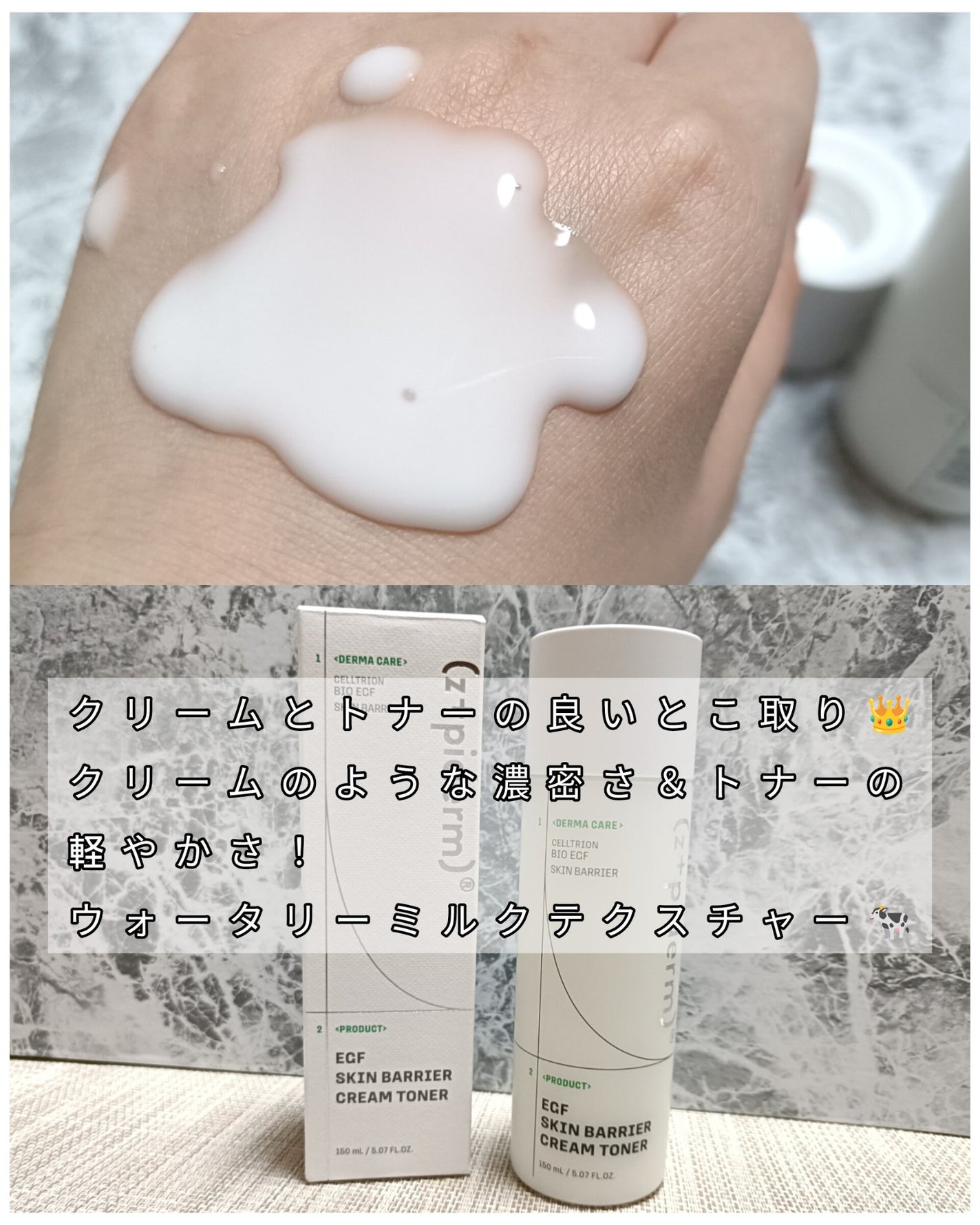 EGFスキンバリアクリームトナー 150ml/z+piderm/化粧水を使ったクチコミ(2枚目)