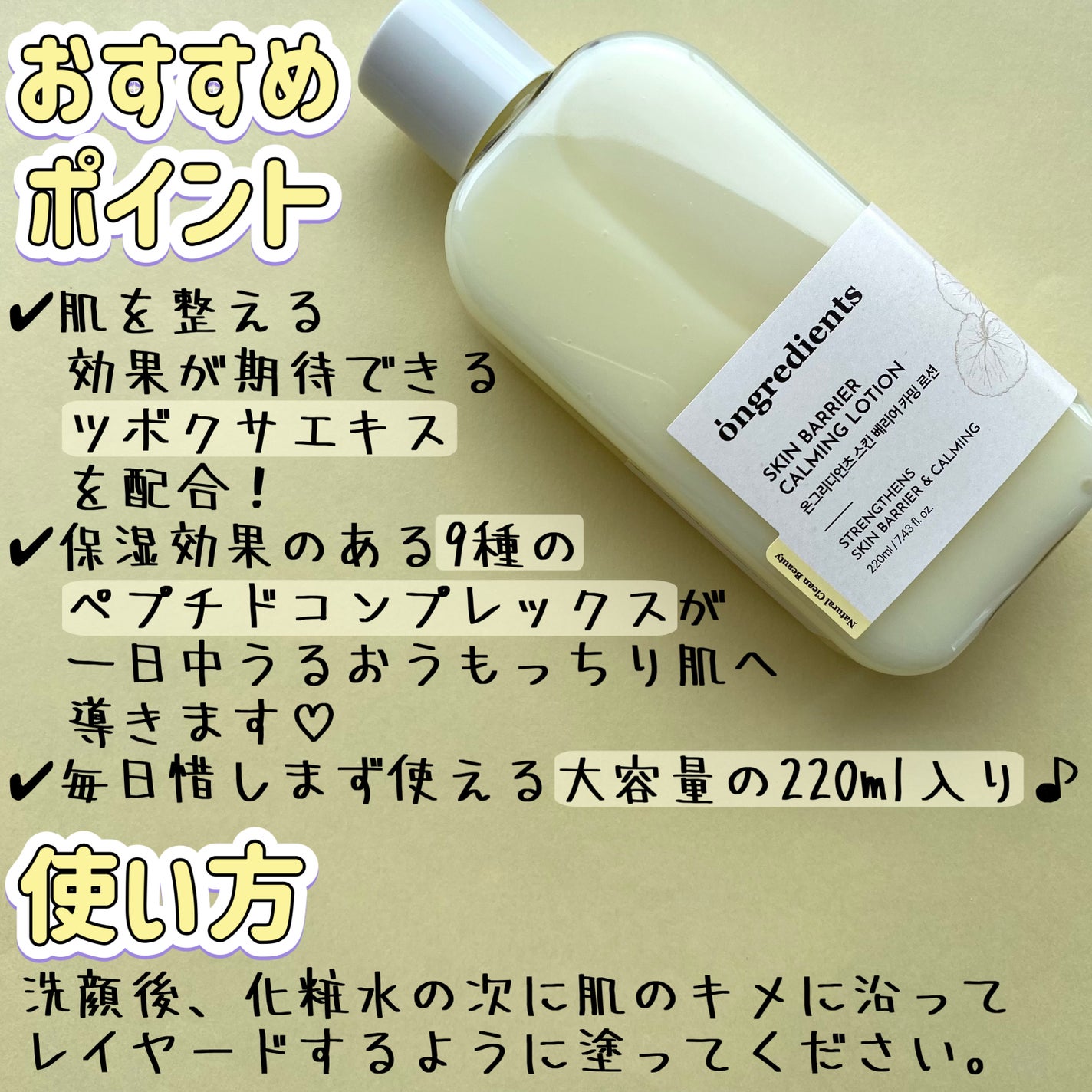 Skin Barrier Calming Lotion/Ongredients/乳液を使ったクチコミ(3枚目)