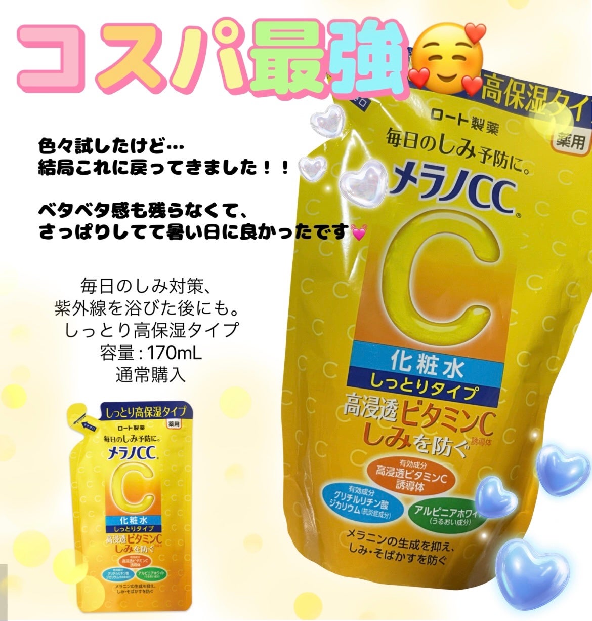 sakiko on LIPS 「「メラノCC薬用しみ対策美白化粧水しっとりタイプ」は、顔全体に..」(1枚目)