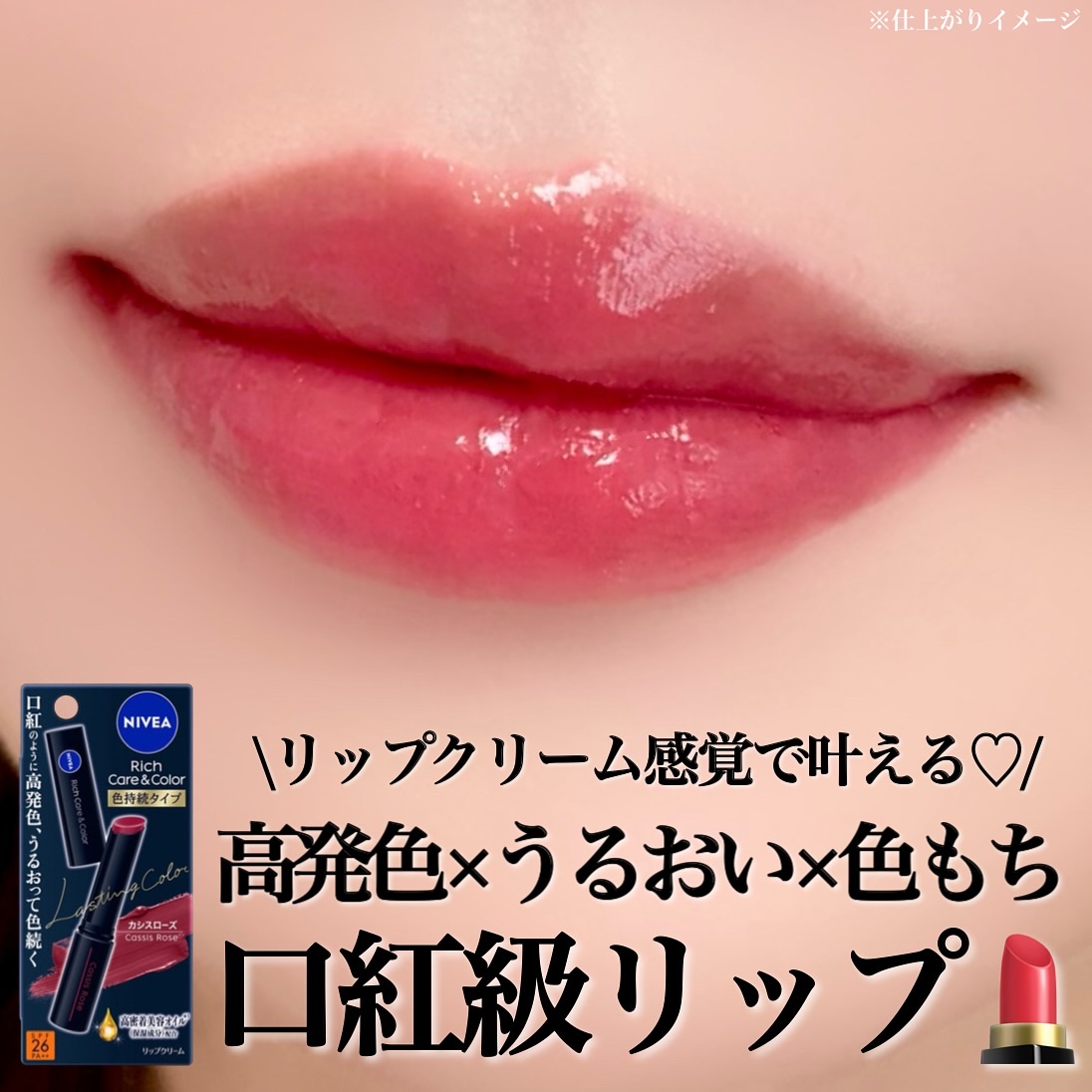 ニベア リッチケア＆カラーリップ 色持続タイプ/ニベア/リップクリームを使ったクチコミ（1枚目）