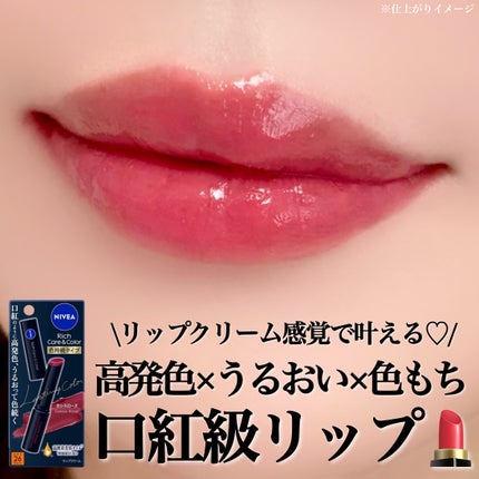 ニベア リッチケア&カラーリップ 色持続タイプ/ニベア/リップクリームを使ったクチコミ(1枚目)