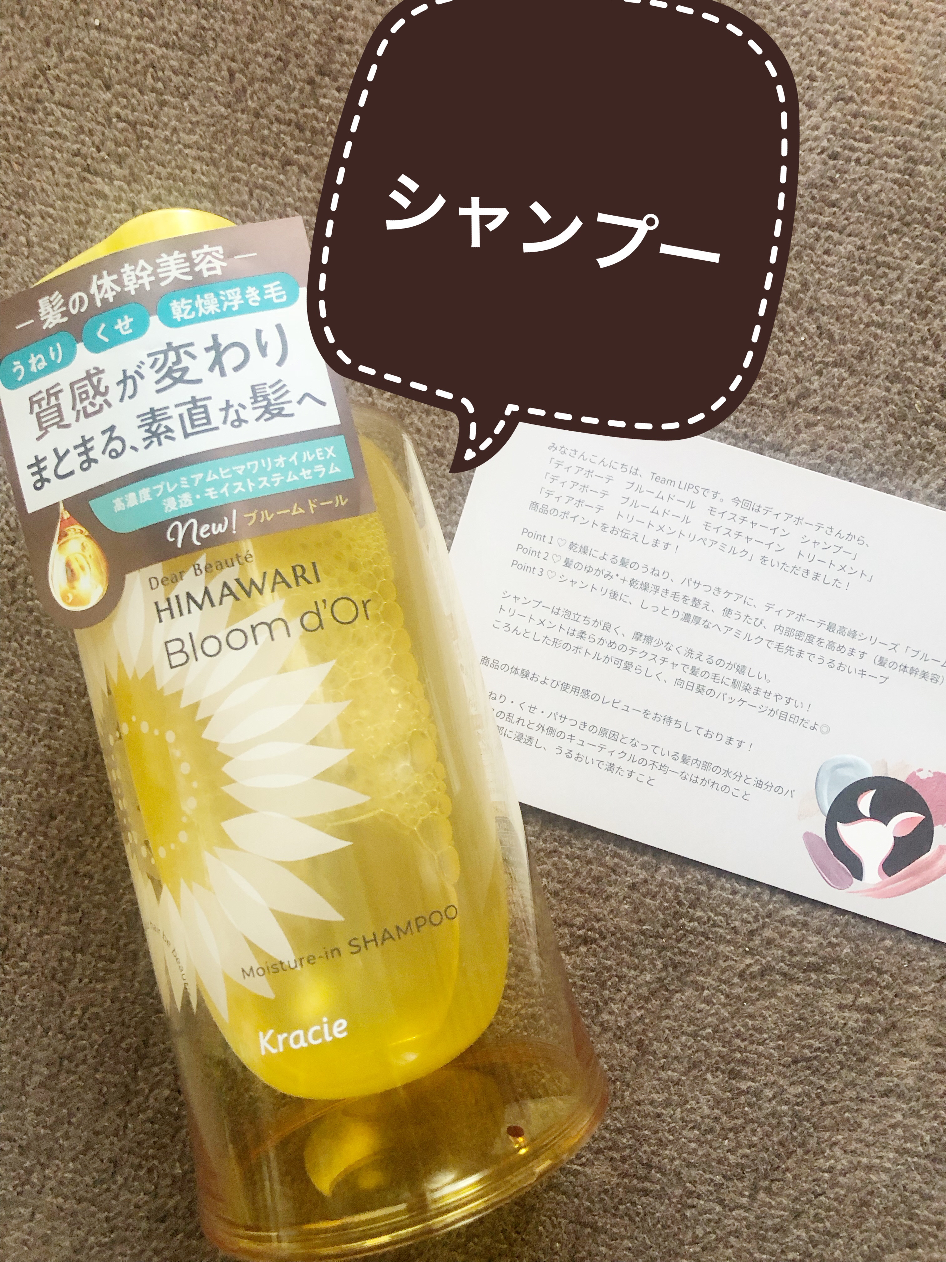 ディアボーテ ブルームドール モイスチャーイン シャンプー/トリートメント/ディアボーテ/市販シャンプーを使ったクチコミ（1枚目）