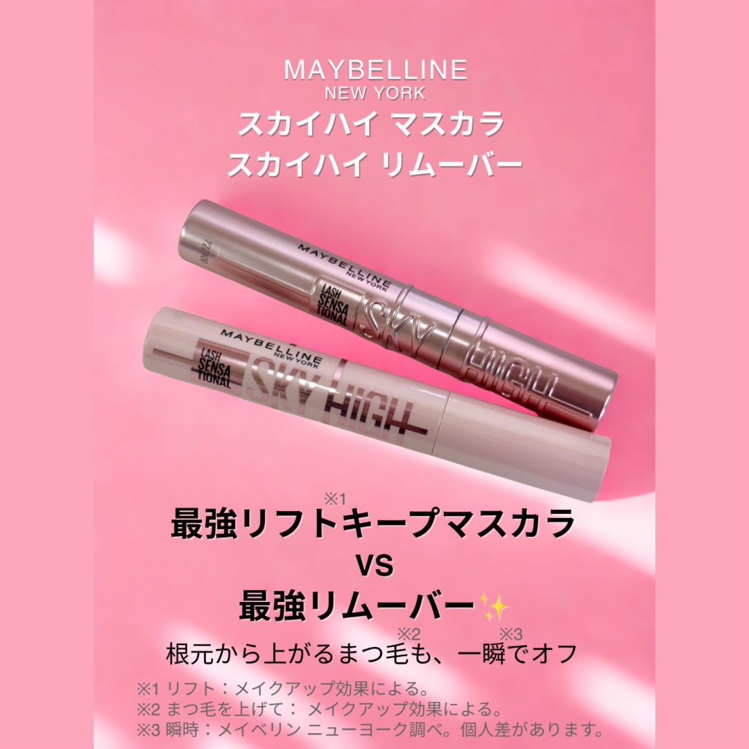 スカイハイ/MAYBELLINE NEW YORK/マスカラを使ったクチコミ（1枚目）
