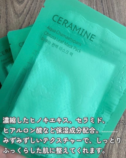 アクアヒノキ水光パック/CERAMINE/シートマスク・パックを使ったクチコミ(6枚目)