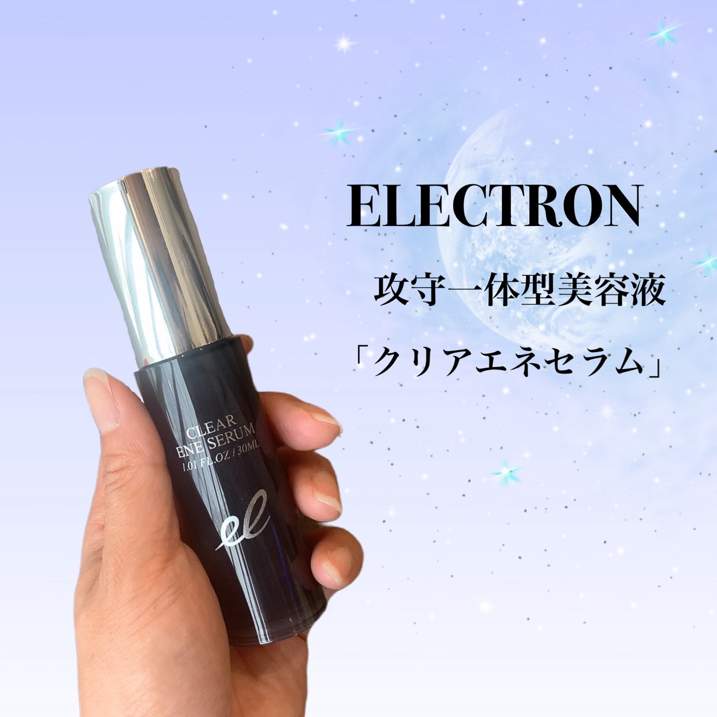 クリアエネセラム/ELECTRON/美容液を使ったクチコミ(1枚目)
