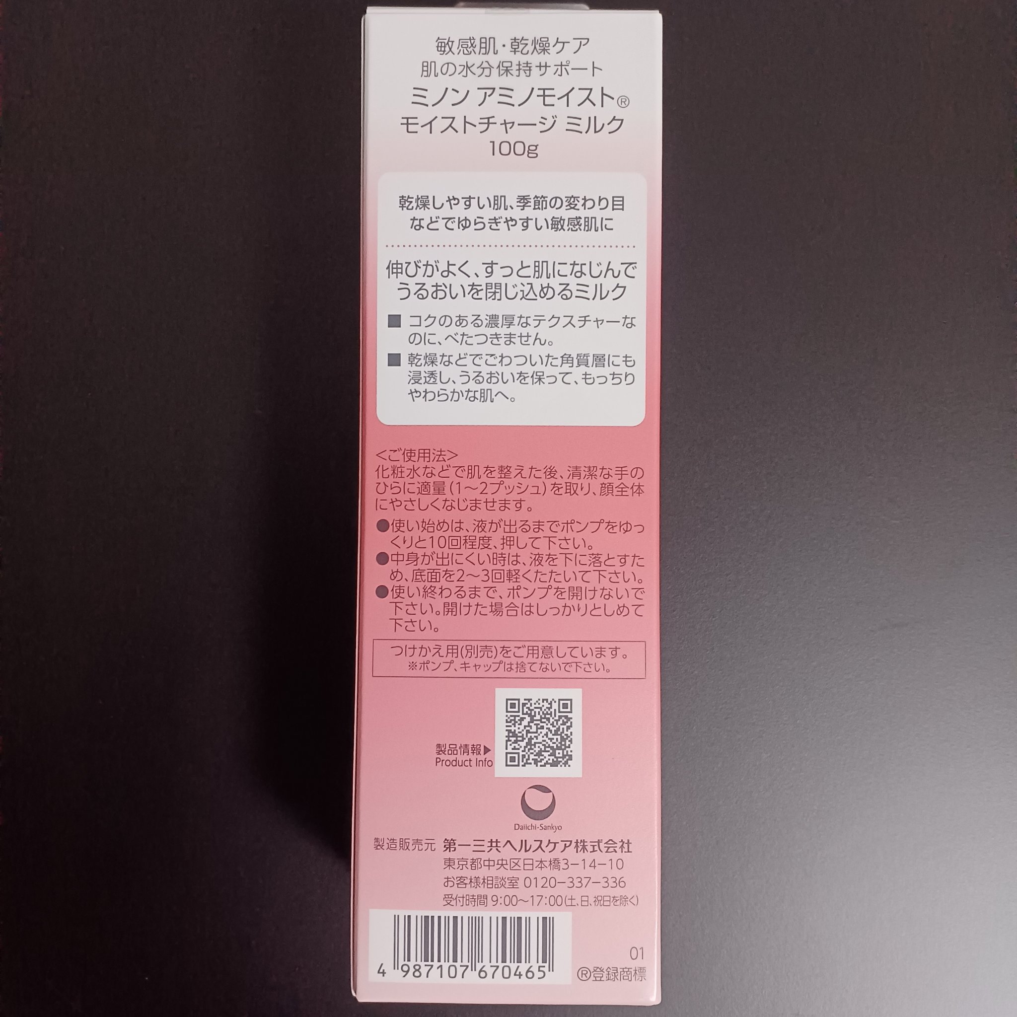 ミノン アミノモイスト モイストチャージ ミルク/ミノン/乳液を使ったクチコミ（3枚目）