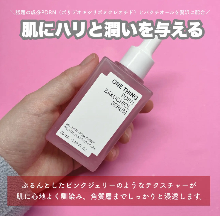 PDRNバクチオールセラム/ONE THING/美容液を使ったクチコミ（2枚目）