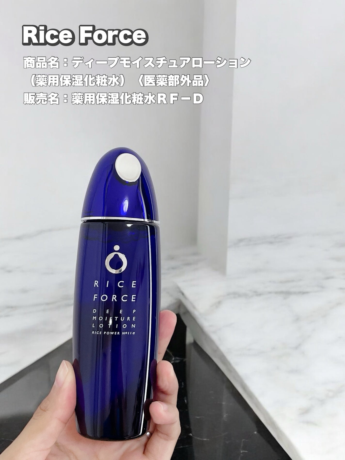 ディープモイスチュアローション/ライスフォース/化粧水を使ったクチコミ(1枚目)
