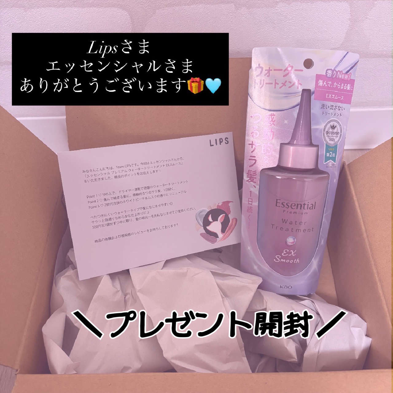 エッセンシャル プレミアム ウォータートリートメント EXスムース/エッセンシャル/アウトバストリートメントを使ったクチコミ（1枚目）