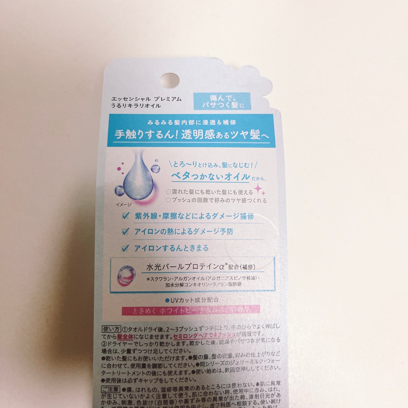 エッセンシャル プレミアム うるりキラリオイル/エッセンシャル/ヘアオイルを使ったクチコミ(2枚目)