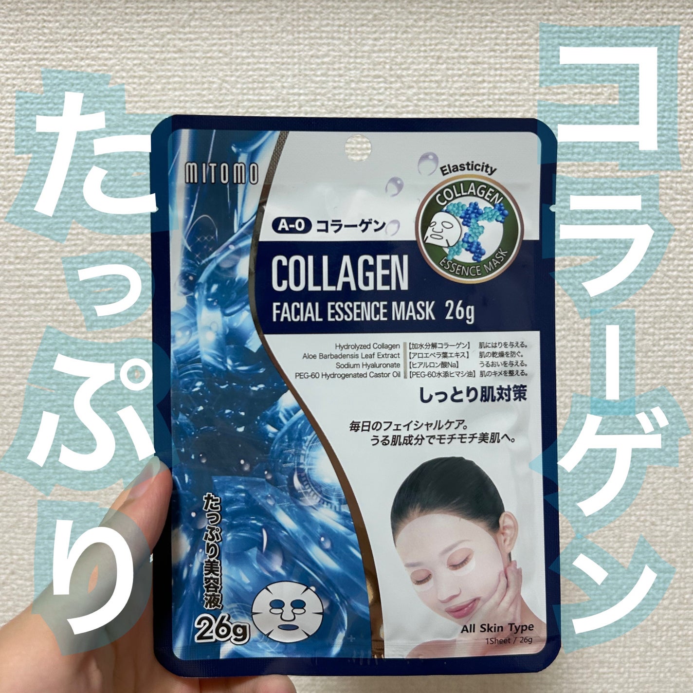 Hana on LIPS 「MITOMOCOLLAGENFACIALESSENCEMASK..」(1枚目)