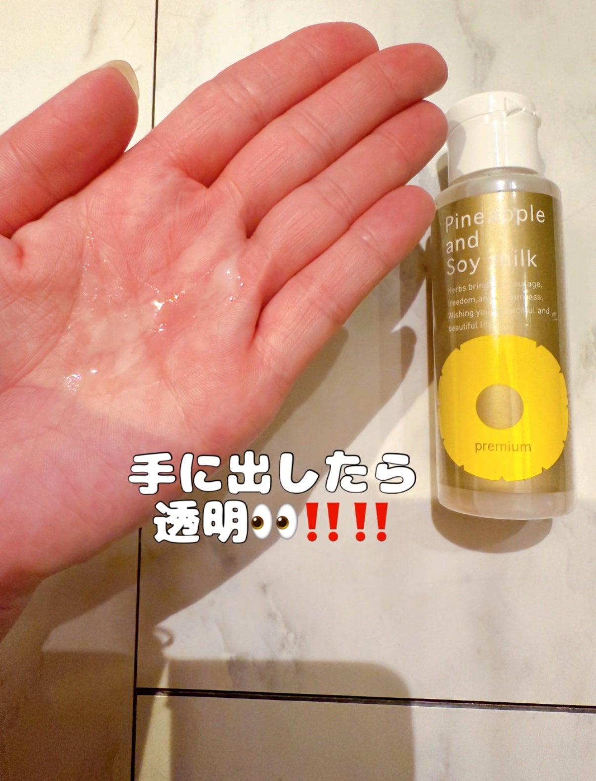 パイナップル豆乳ローションプレミアム/鈴木ハーブ研究所/ボディローションを使ったクチコミ(3枚目)