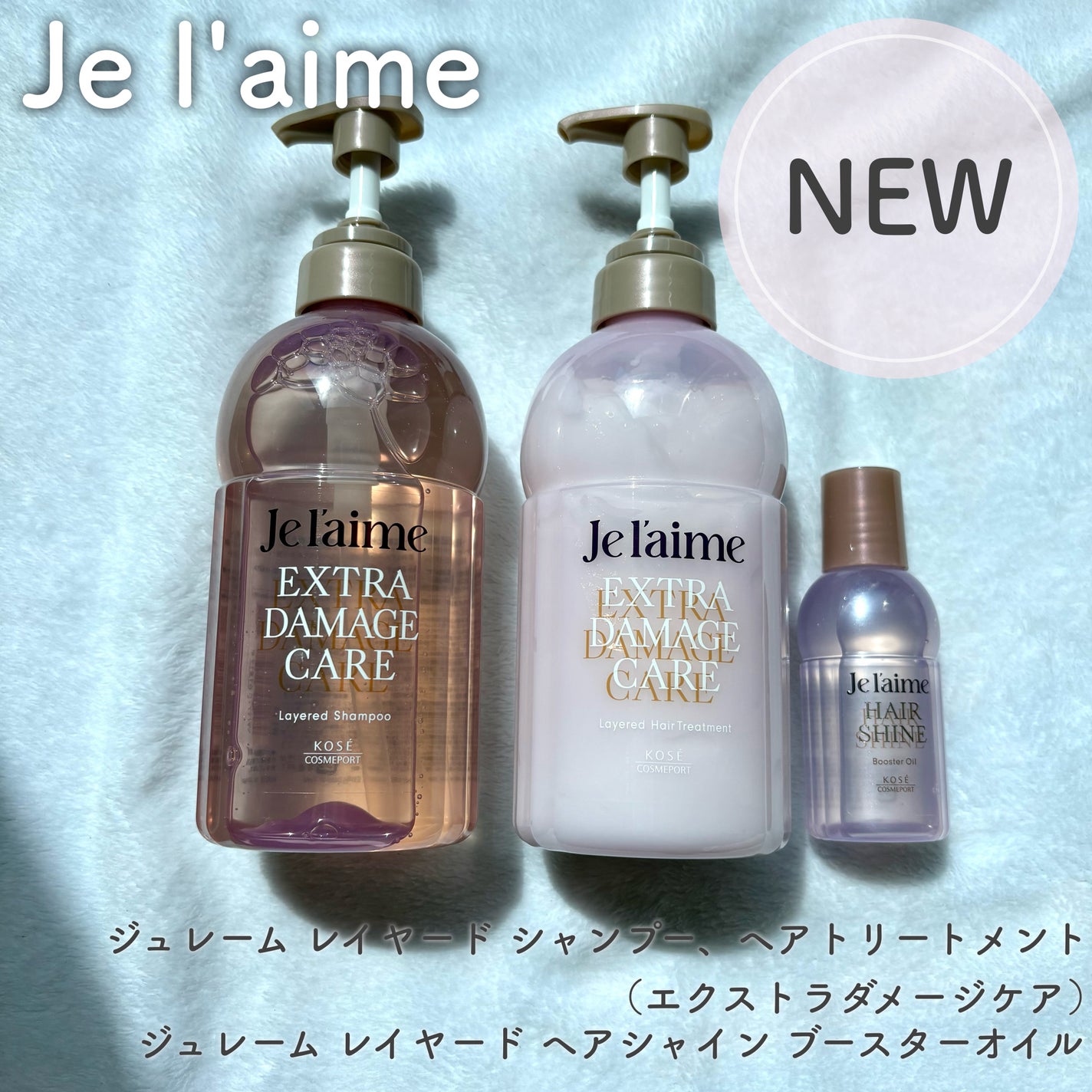 ジュレーム レイヤード シャンプー/ヘアトリートメント (エクストラダメージケア)/Je l'aime/市販シャンプーを使ったクチコミ(1枚目)