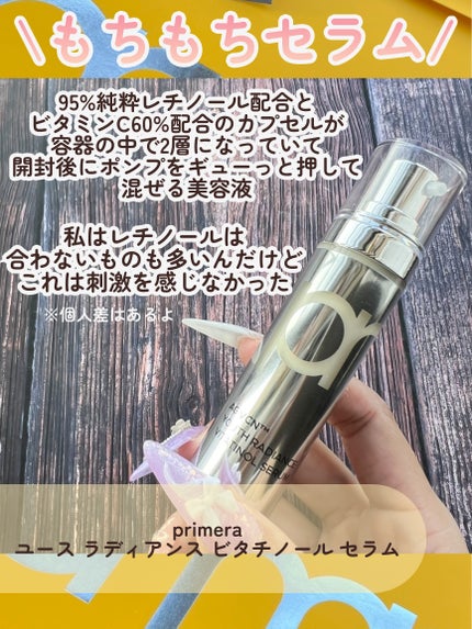 ユース ラディアンス ビタチノール セラム/primera/美容液を使ったクチコミ(5枚目)