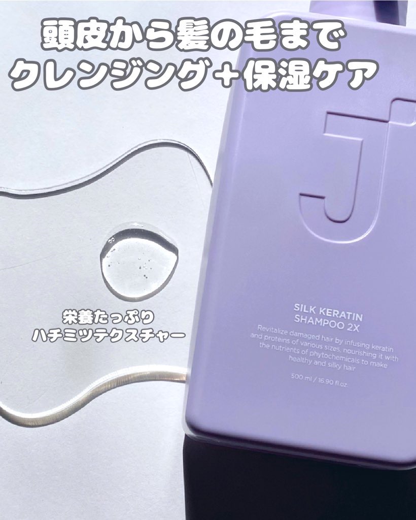 シルクケラチンプロテインシャンプー/ジェイスープ/市販シャンプーを使ったクチコミ（2枚目）