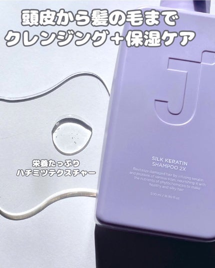 シルクケラチンプロテインシャンプー/ジェイスープ/市販シャンプーを使ったクチコミ(2枚目)