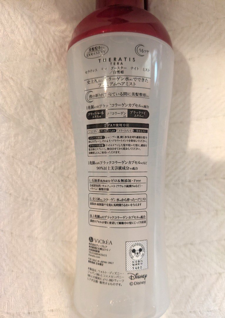 THERATIS セラティス テラ ブースター ナイト ミスト/白雪姫のクチコミ「りんごのちょーいい香り🍎💕‪
THERATISの白雪姫コラボヘアミスト！！✨

今回商品検索し.....」（2枚目）